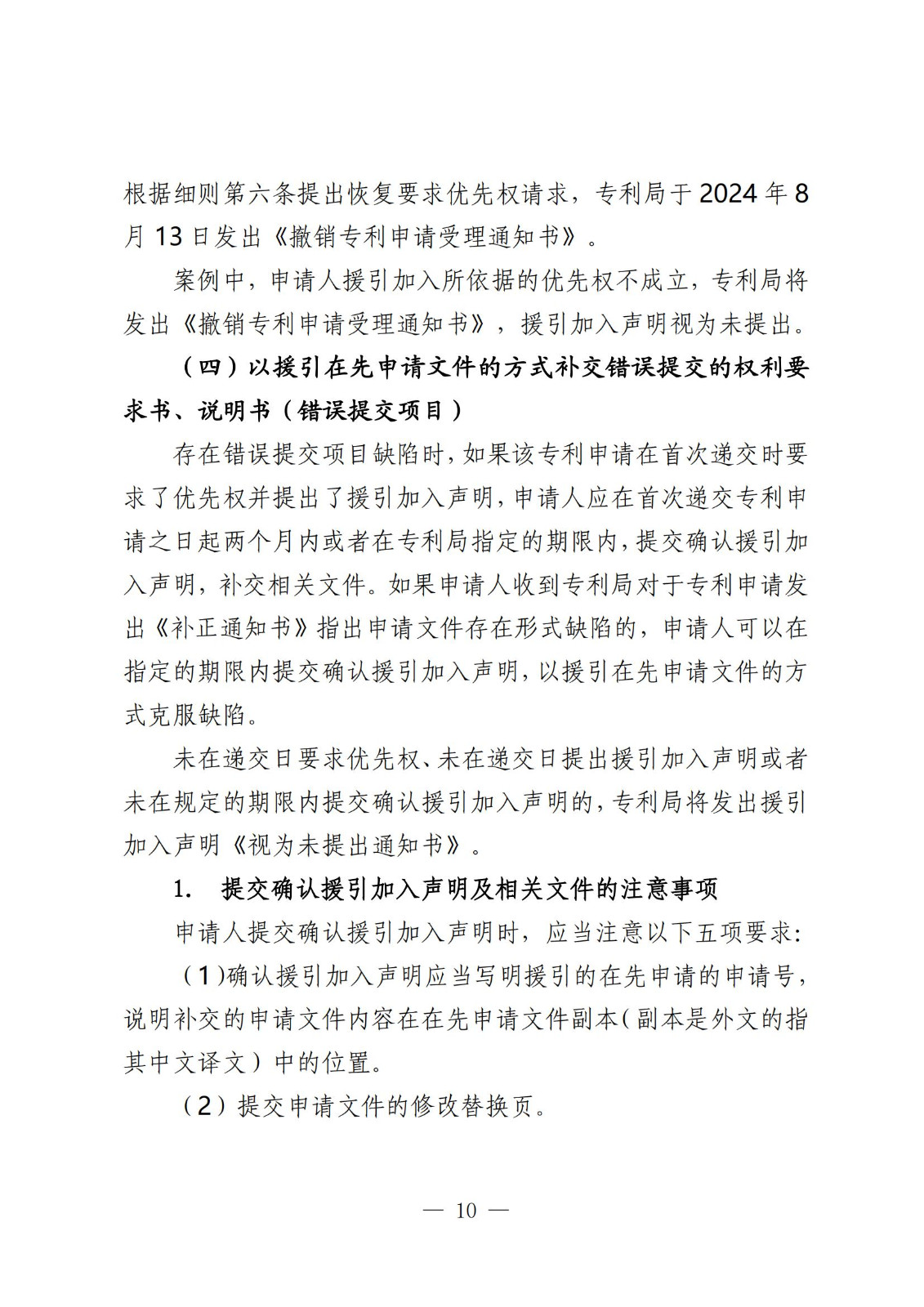 國知局：《關(guān)于發(fā)明或者實用新型專利申請適用援引加入的指引》全文發(fā)布