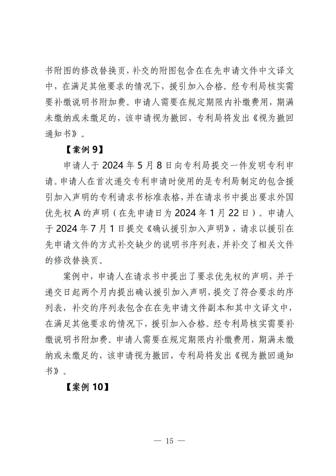 國知局：《關(guān)于發(fā)明或者實用新型專利申請適用援引加入的指引》全文發(fā)布