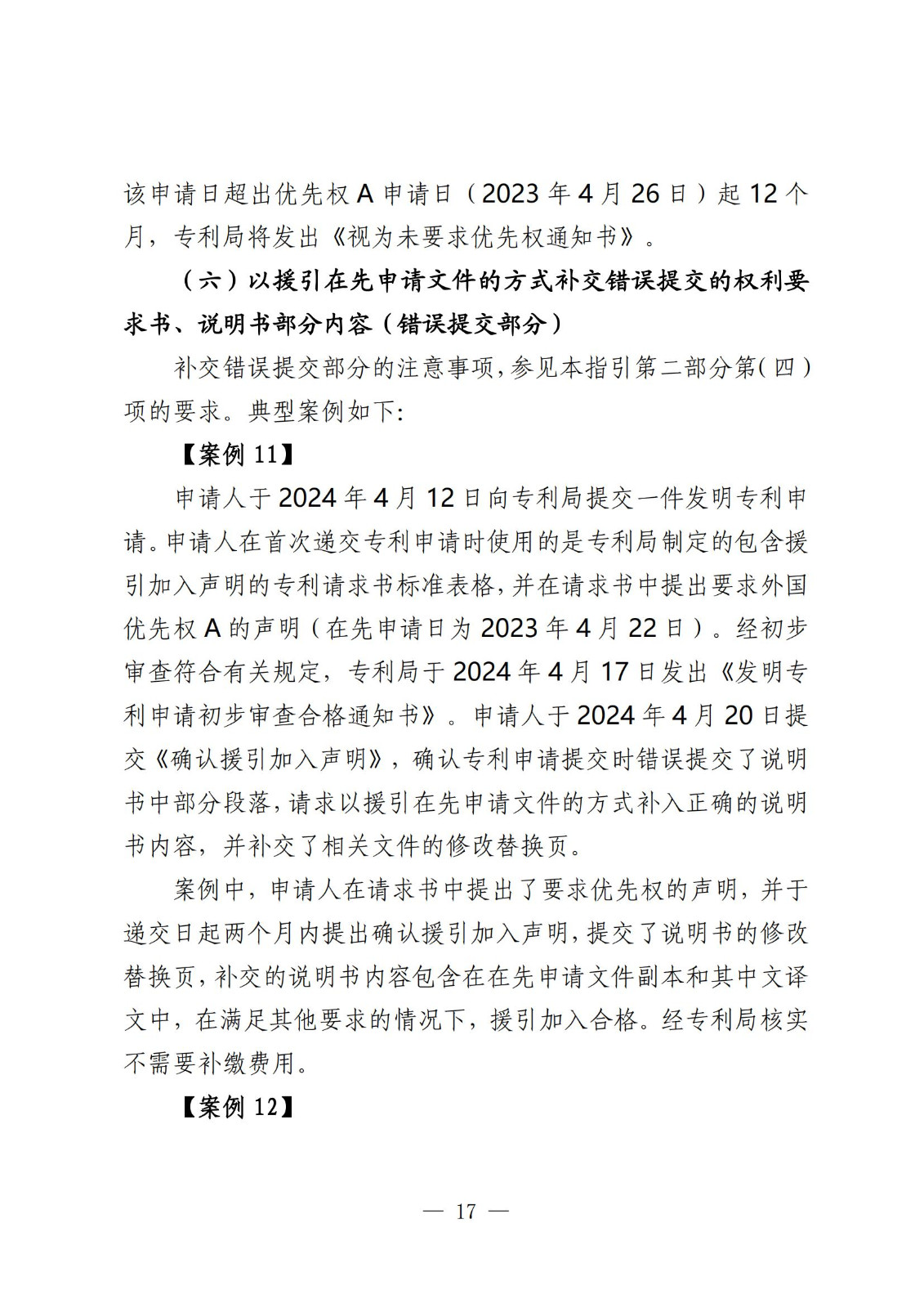 國知局：《關(guān)于發(fā)明或者實用新型專利申請適用援引加入的指引》全文發(fā)布