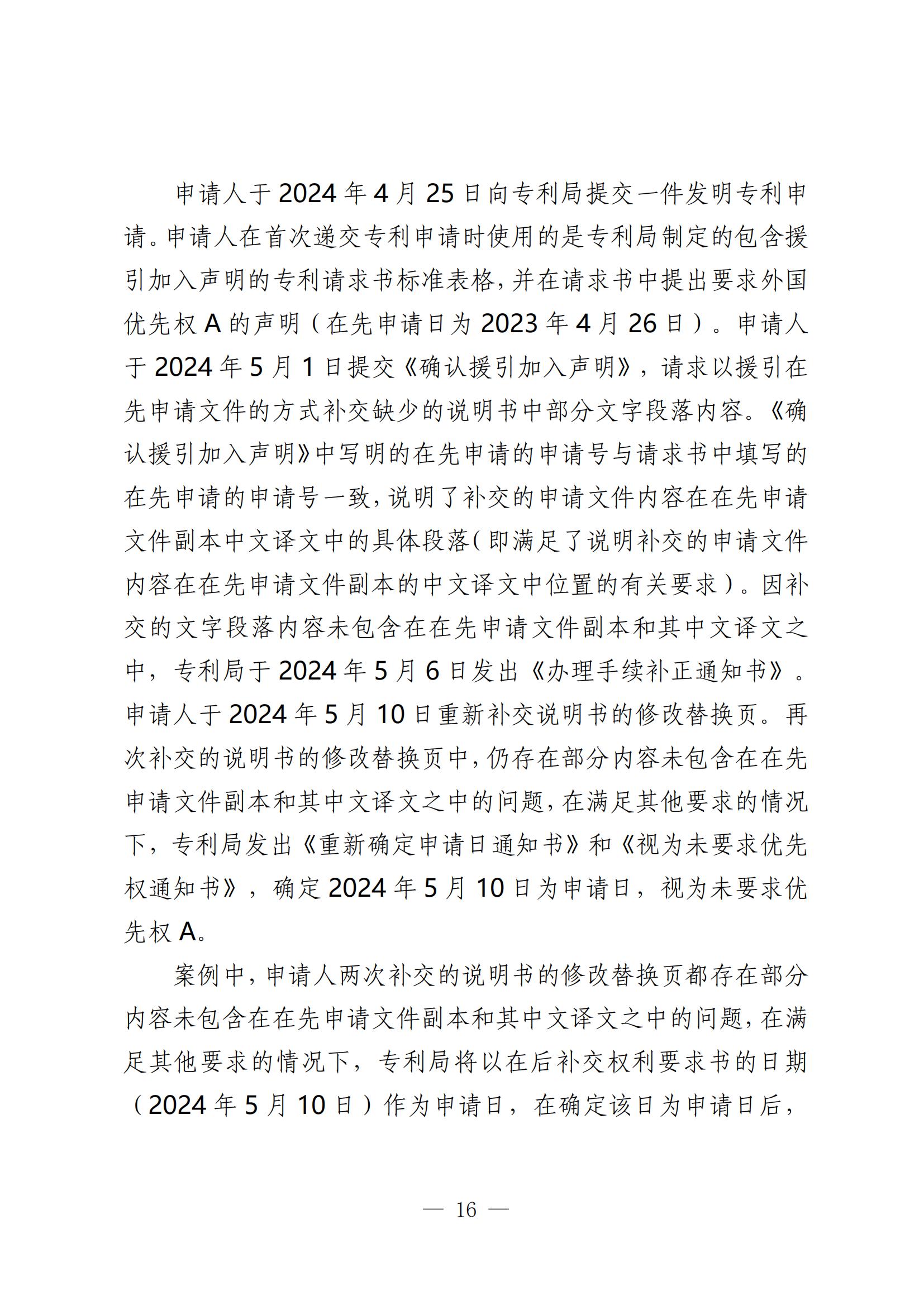 國知局：《關(guān)于發(fā)明或者實用新型專利申請適用援引加入的指引》全文發(fā)布