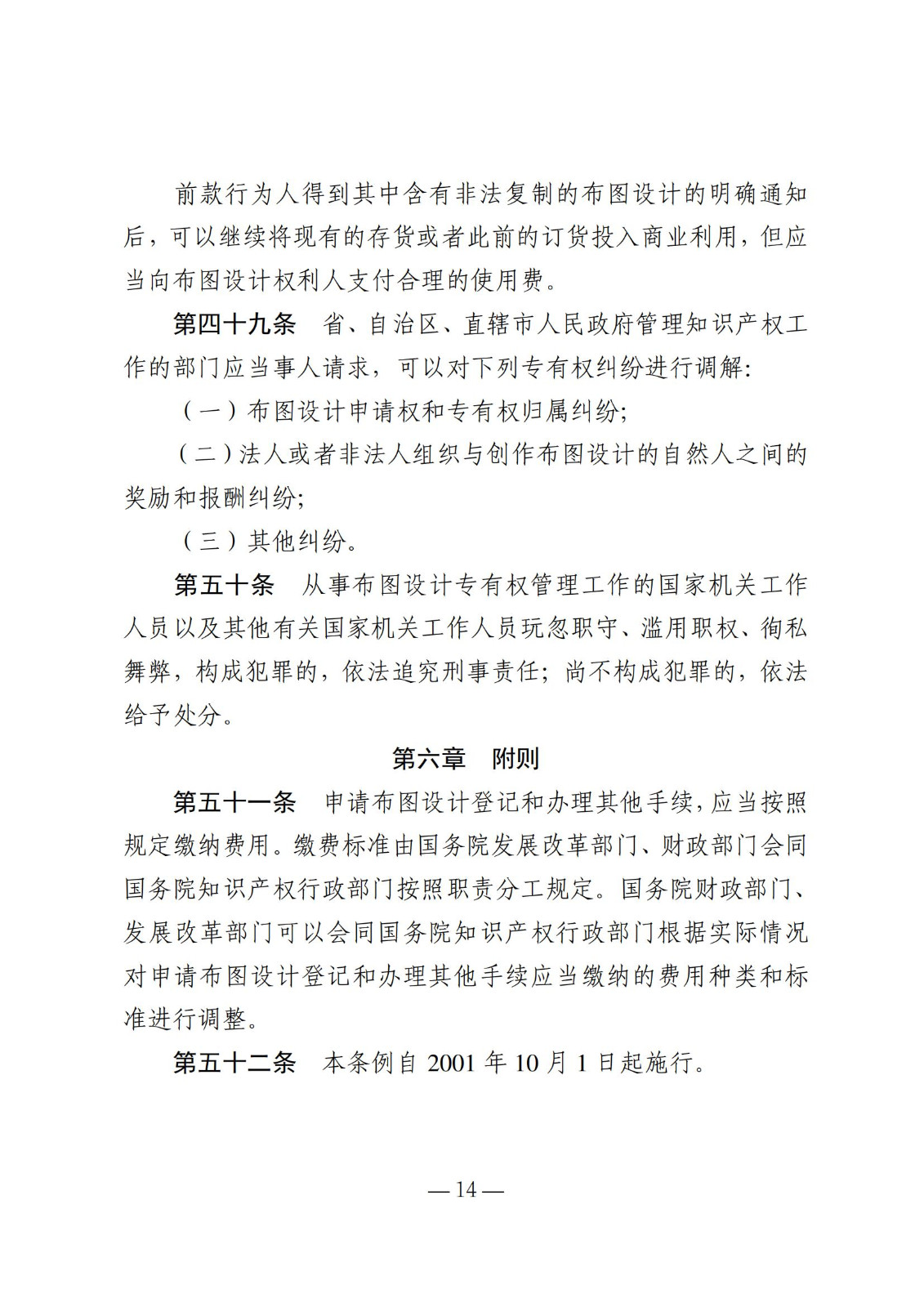 國知局：《集成電路布圖設(shè)計保護(hù)條例修改草案（征求意見稿）》全文發(fā)布