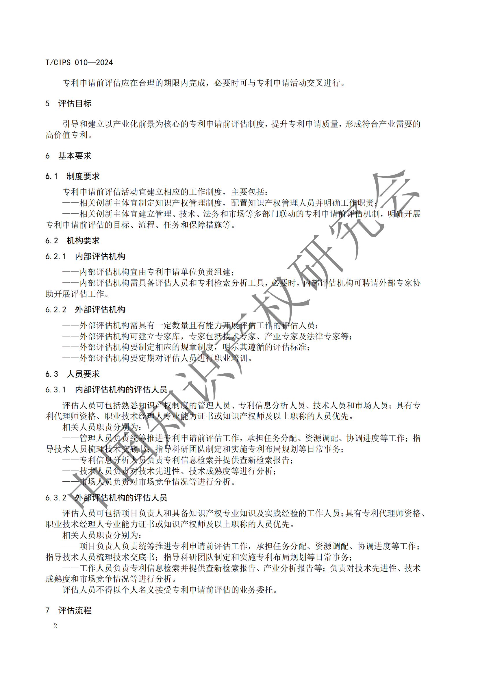 《專利申請前評估指南》《專利價(jià)值評價(jià)指南》全文發(fā)布！