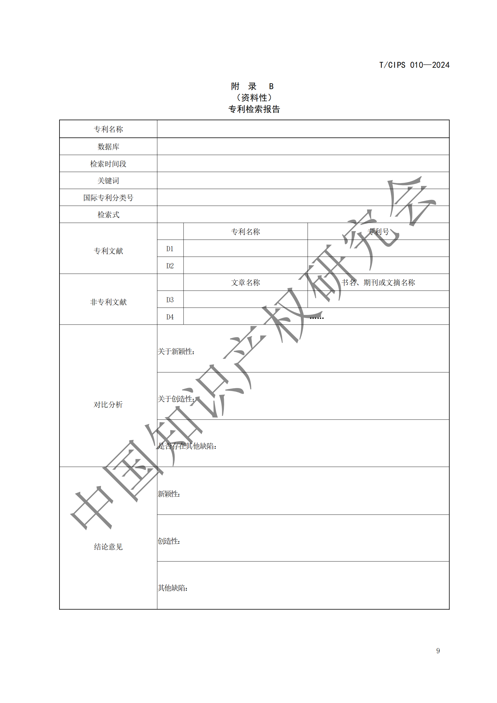 《專利申請前評估指南》《專利價(jià)值評價(jià)指南》全文發(fā)布！