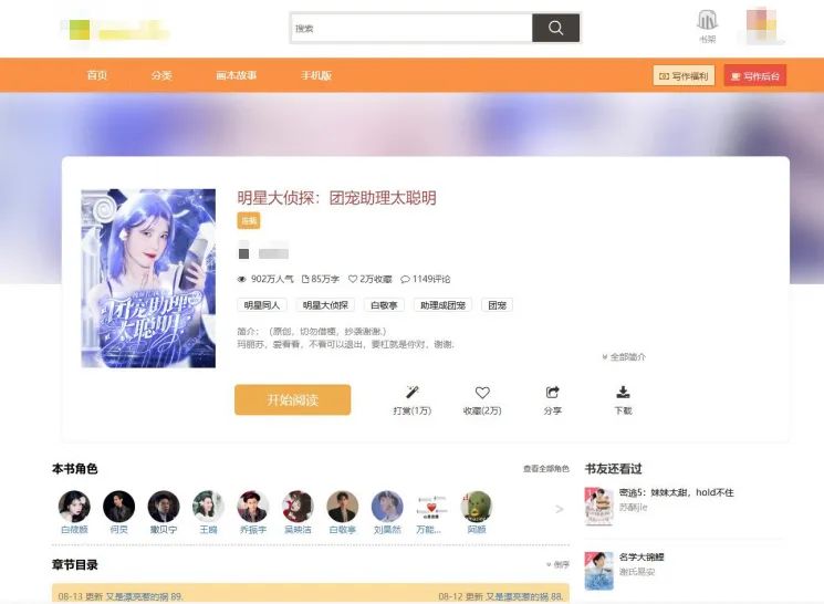 將“明星大偵探”改編成同人小說？侵權(quán)了！