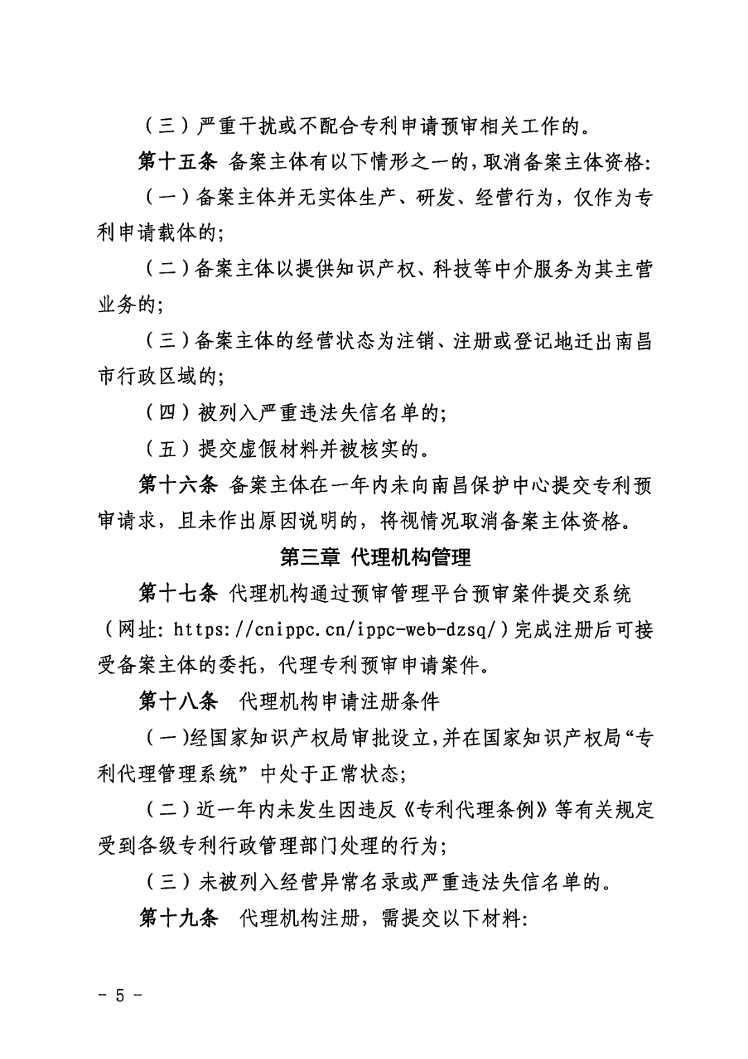 一年內(nèi)有2件及以上被認(rèn)定為非正常且申訴未通過/以提供知識(shí)產(chǎn)權(quán)等中介服務(wù)為主營業(yè)務(wù)等7種情形將取消備案主體資格！