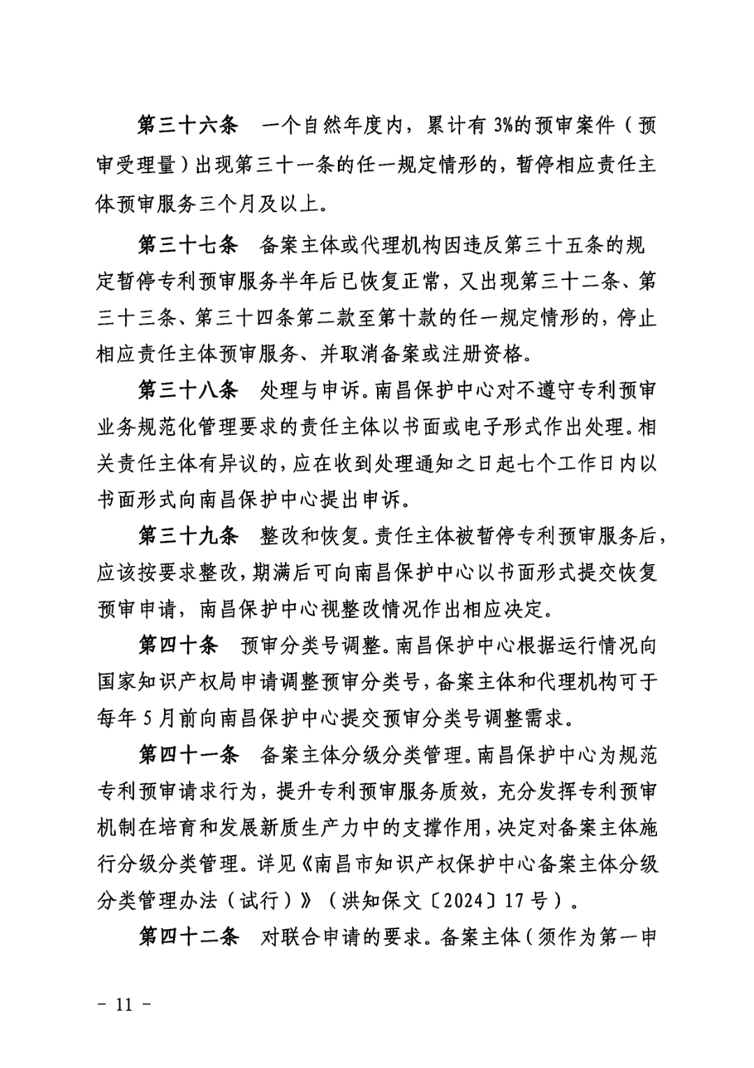 一年內(nèi)有2件及以上被認(rèn)定為非正常且申訴未通過/以提供知識(shí)產(chǎn)權(quán)等中介服務(wù)為主營業(yè)務(wù)等7種情形將取消備案主體資格！