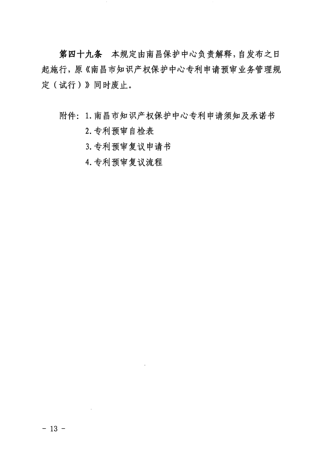 一年內(nèi)有2件及以上被認(rèn)定為非正常且申訴未通過/以提供知識(shí)產(chǎn)權(quán)等中介服務(wù)為主營業(yè)務(wù)等7種情形將取消備案主體資格！