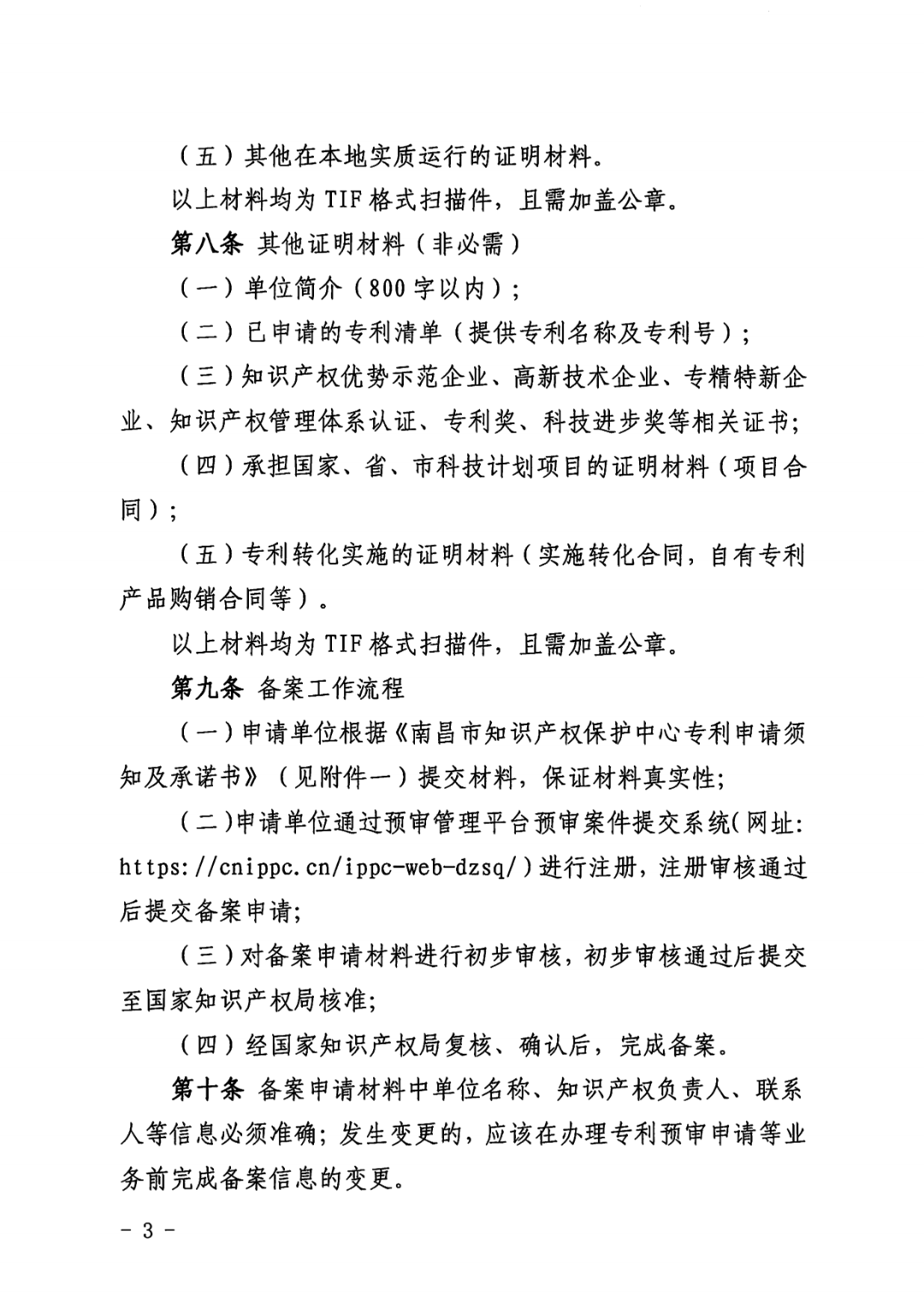 一年內(nèi)有2件及以上被認(rèn)定為非正常且申訴未通過/以提供知識(shí)產(chǎn)權(quán)等中介服務(wù)為主營業(yè)務(wù)等7種情形將取消備案主體資格！