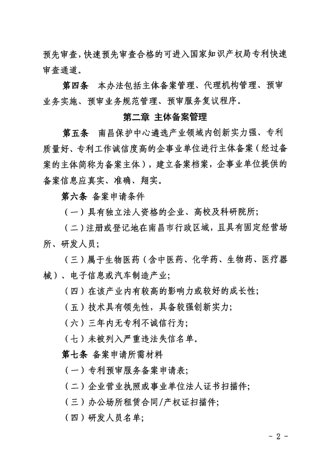 一年內(nèi)有2件及以上被認(rèn)定為非正常且申訴未通過/以提供知識(shí)產(chǎn)權(quán)等中介服務(wù)為主營業(yè)務(wù)等7種情形將取消備案主體資格！