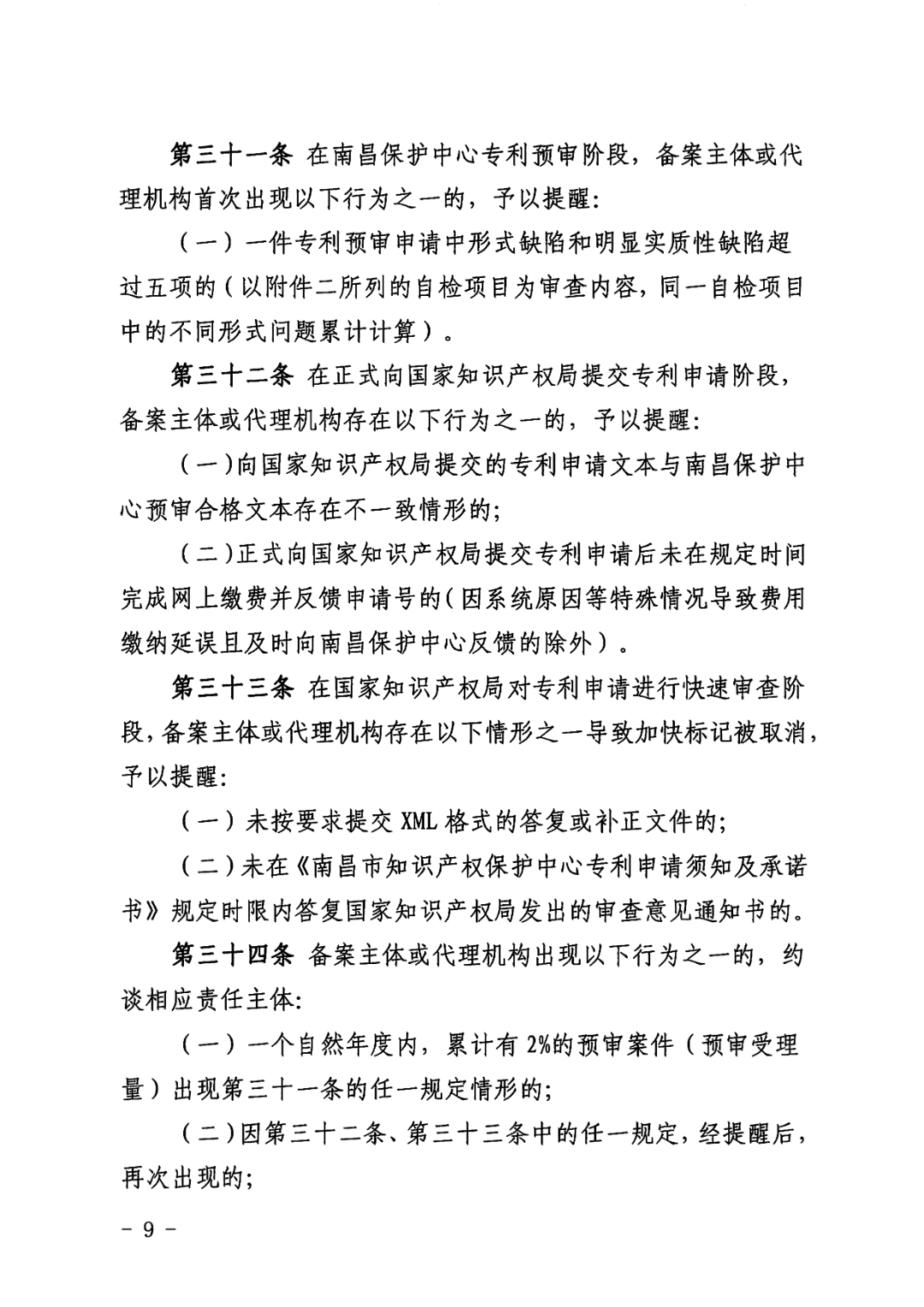 一年內(nèi)有2件及以上被認(rèn)定為非正常且申訴未通過/以提供知識(shí)產(chǎn)權(quán)等中介服務(wù)為主營業(yè)務(wù)等7種情形將取消備案主體資格！