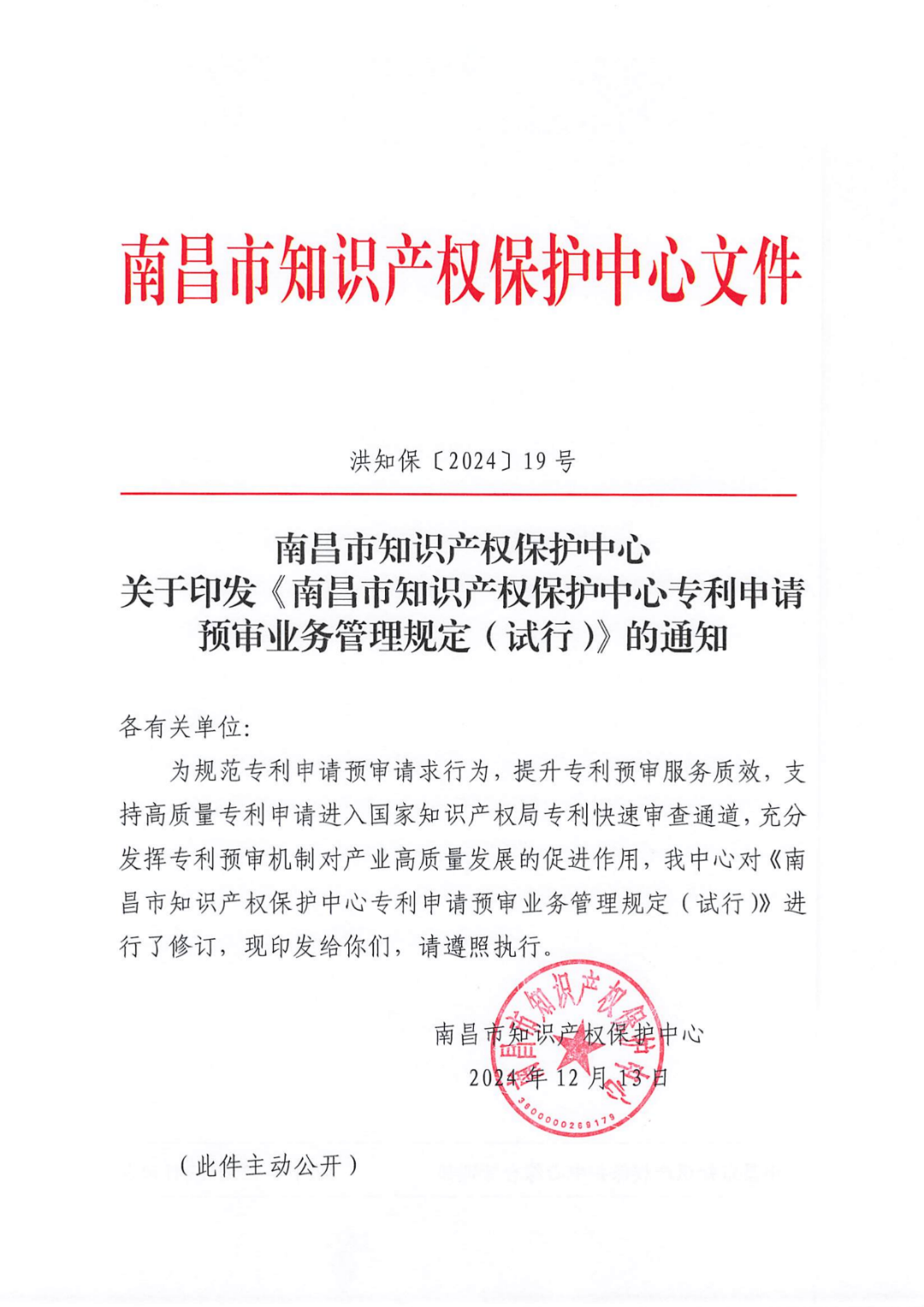 一年內(nèi)有2件及以上被認(rèn)定為非正常且申訴未通過/以提供知識(shí)產(chǎn)權(quán)等中介服務(wù)為主營業(yè)務(wù)等7種情形將取消備案主體資格！