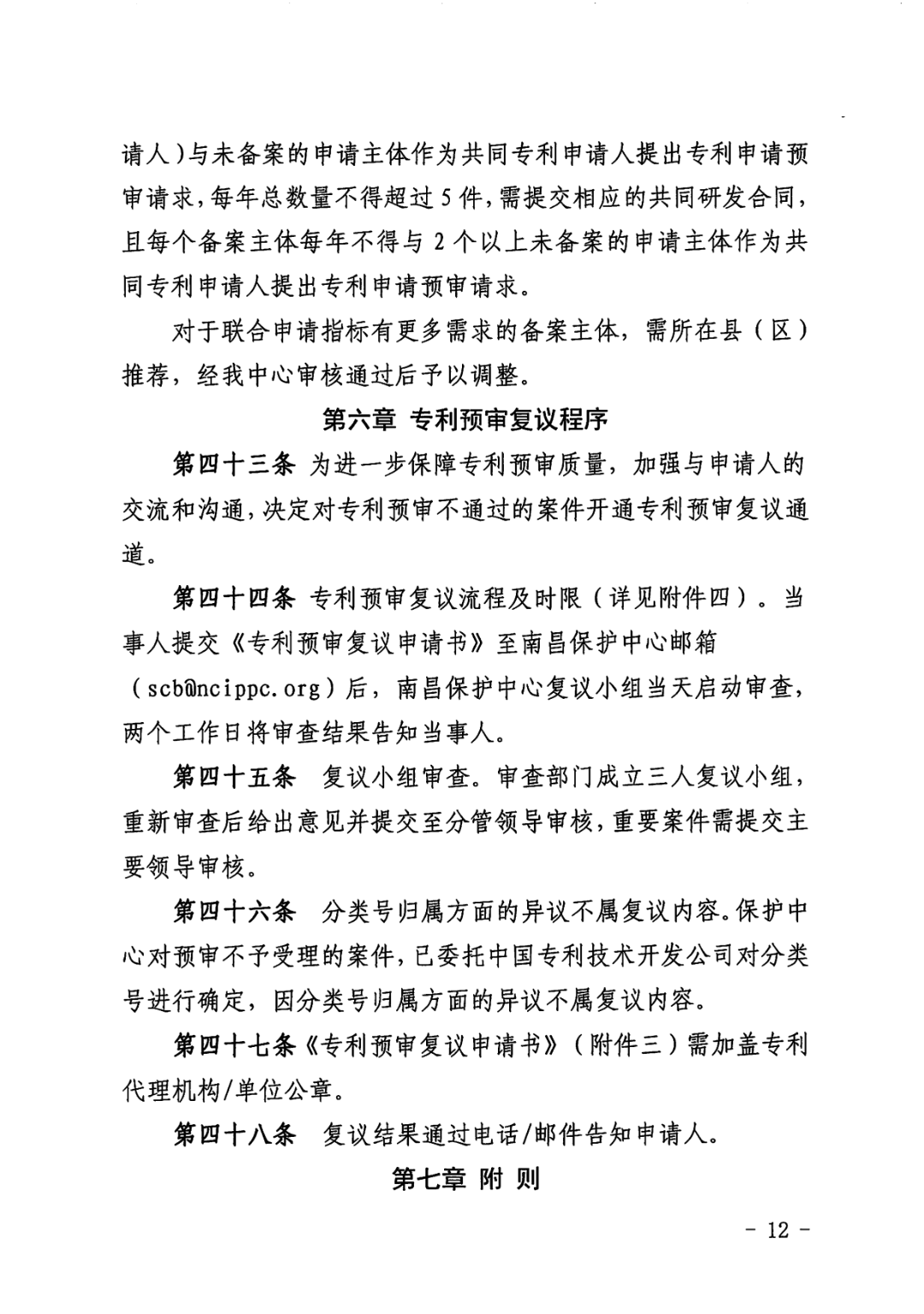 一年內(nèi)有2件及以上被認(rèn)定為非正常且申訴未通過/以提供知識(shí)產(chǎn)權(quán)等中介服務(wù)為主營業(yè)務(wù)等7種情形將取消備案主體資格！