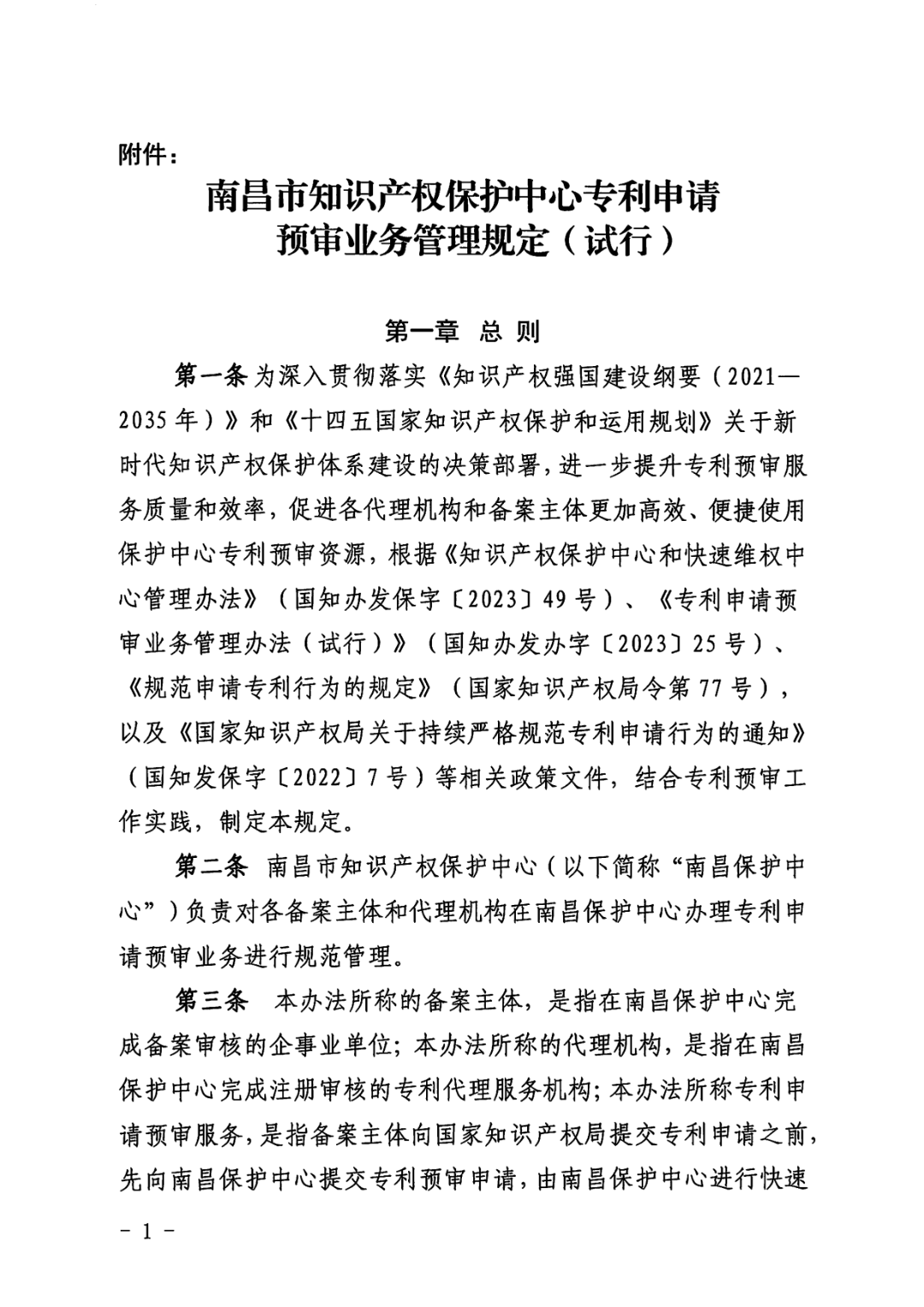 一年內(nèi)有2件及以上被認(rèn)定為非正常且申訴未通過/以提供知識(shí)產(chǎn)權(quán)等中介服務(wù)為主營業(yè)務(wù)等7種情形將取消備案主體資格！