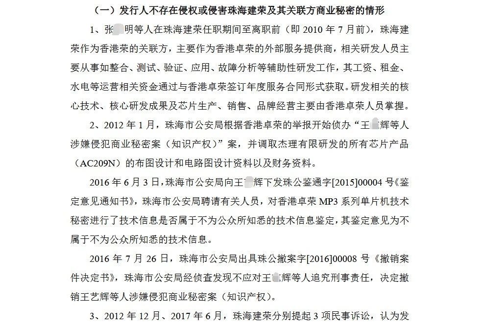 7年四闖IPO，杰理科技核心人員商業(yè)秘密糾紛案再引關(guān)注