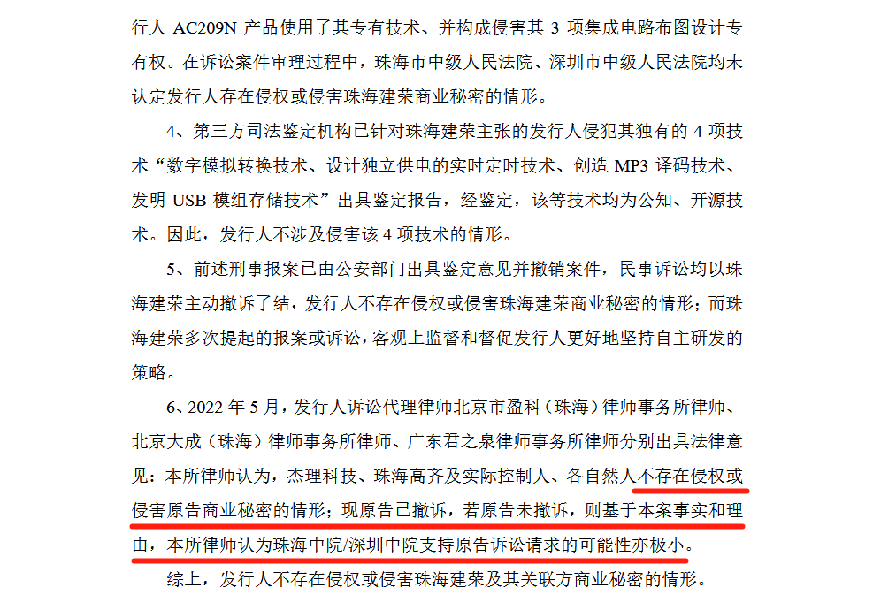 7年四闖IPO，杰理科技核心人員商業(yè)秘密糾紛案再引關(guān)注