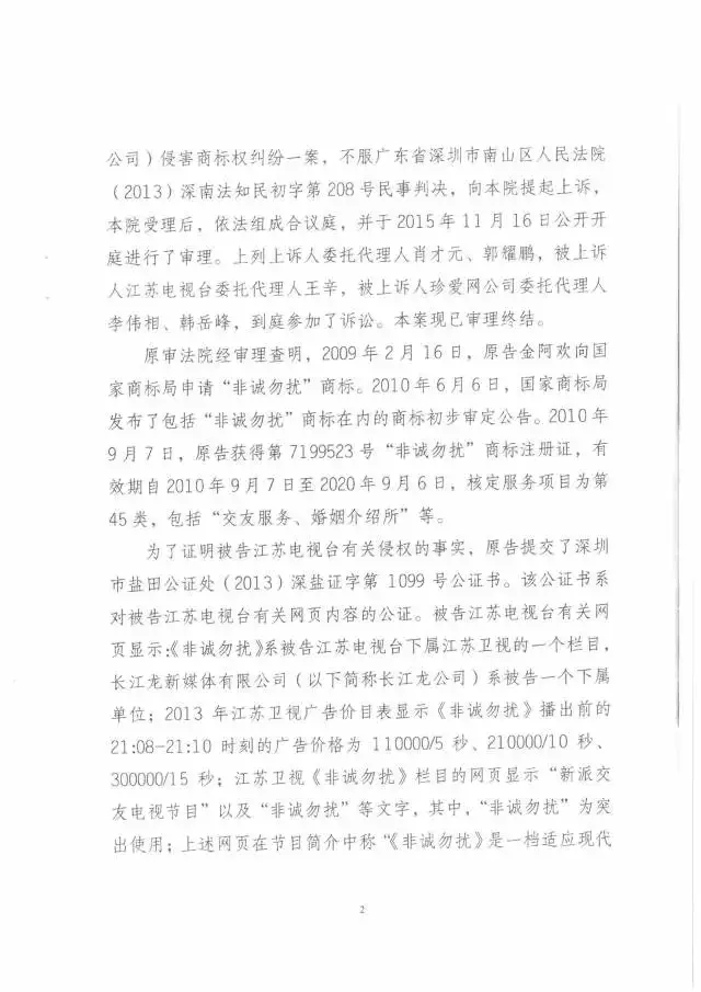 重磅！江蘇衛(wèi)視因商標侵權被判停止使用《非誠勿擾》欄目名稱（附判決書）