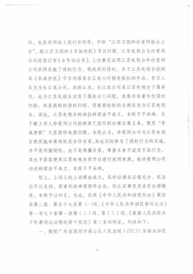 重磅！江蘇衛(wèi)視因商標侵權被判停止使用《非誠勿擾》欄目名稱（附判決書）