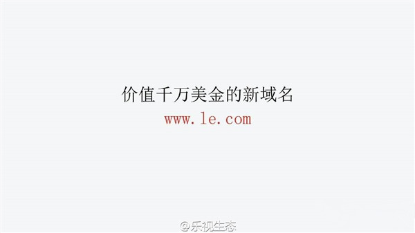 大變革！樂視正式更換全新Logo，啟用新域名Le.com