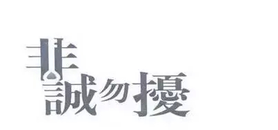 驚！華誼兄弟出大招，“非誠(chéng)勿擾”商標(biāo)侵權(quán)案或再起爭(zhēng)端