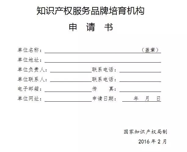 國家知識產(chǎn)權(quán)局辦公室關(guān)于組織開展第三批，知識產(chǎn)權(quán)服務(wù)品牌機構(gòu)培育工作的通知