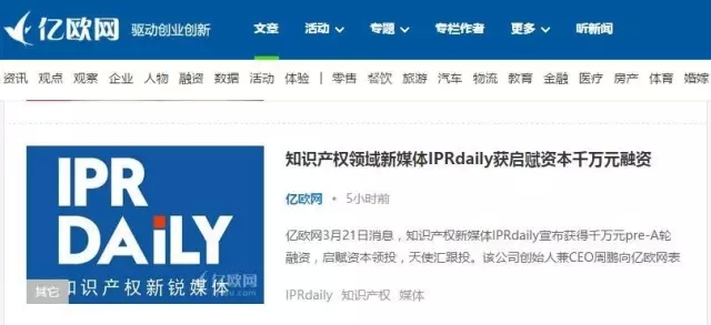 “IPRdaily”完成千萬級Pre-A輪融資，立志打造知識產(chǎn)權(quán)服務(wù)生態(tài)第一入口！