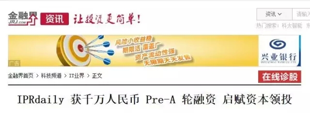 “IPRdaily”完成千萬級Pre-A輪融資，立志打造知識產(chǎn)權(quán)服務(wù)生態(tài)第一入口！