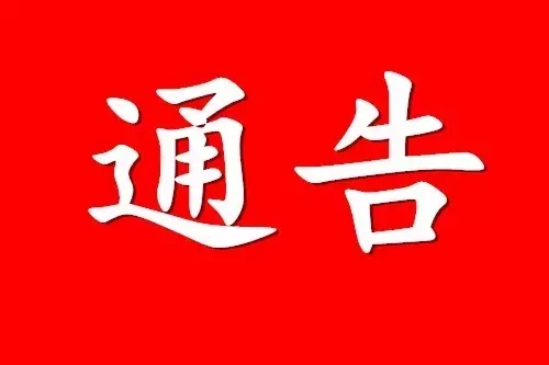 因營業(yè)執(zhí)照造假被宣告商標(biāo)無效的特案分析（附裁定書）