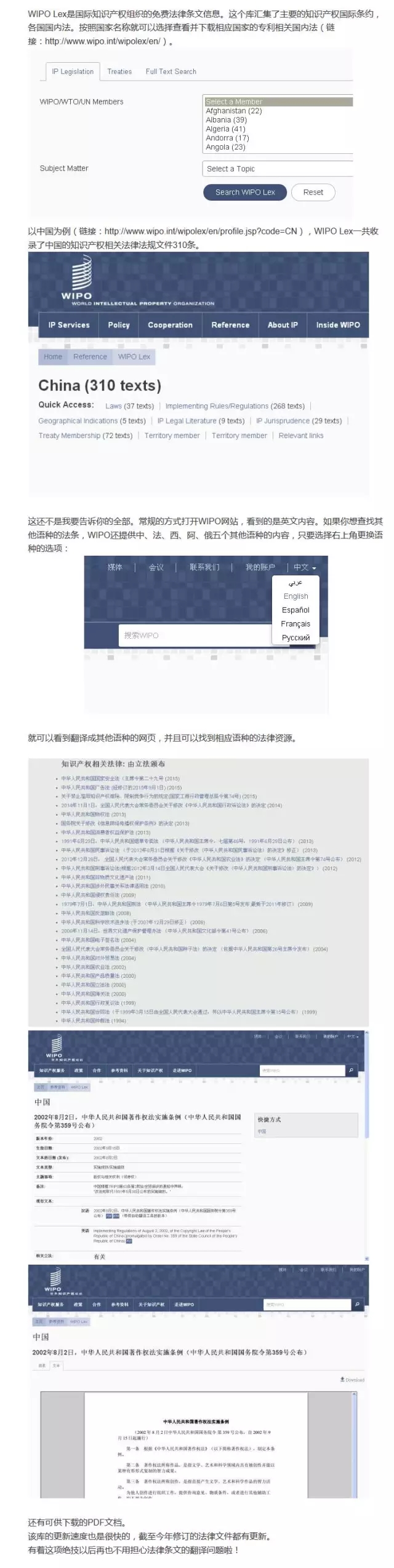 【干貨】要找知識(shí)產(chǎn)權(quán)法律文本的多語(yǔ)種翻譯？看這！