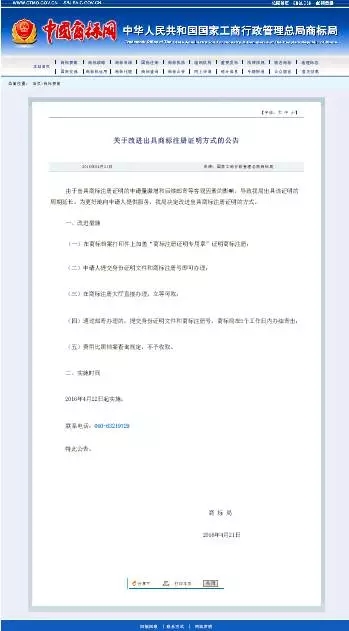 【最新公告】商標局：關(guān)于改進出具商標注冊證明方式的公告 （4.22實施）