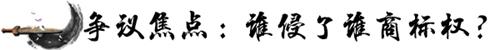 起底“南北稻”十年“恩仇錄” 關(guān)于商標(biāo)權(quán)的這些你知道嗎？