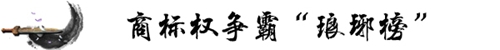 起底“南北稻”十年“恩仇錄” 關(guān)于商標(biāo)權(quán)的這些你知道嗎？