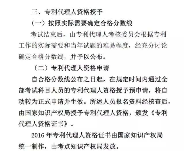 關(guān)于2016年全國(guó)專利代理人資格考試的重要通知