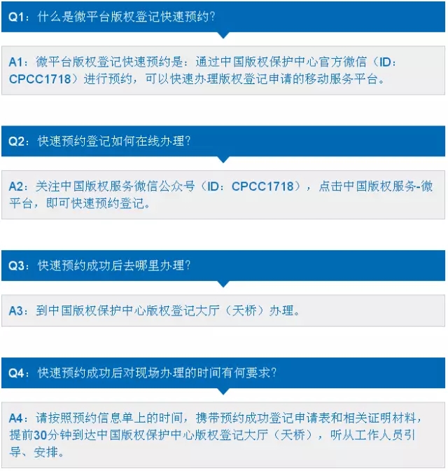 【重要通知】 6月1日起版權(quán)中心不再現(xiàn)場取號受理登記，將全部實(shí)行微信預(yù)約