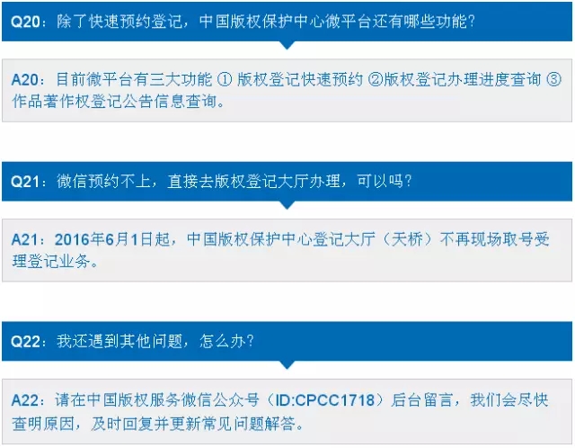 【重要通知】 6月1日起版權(quán)中心不再現(xiàn)場取號受理登記，將全部實(shí)行微信預(yù)約