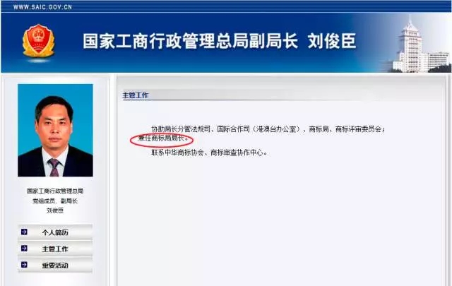 【商標(biāo)證換簽名了】劉俊臣兼任商標(biāo)局局長（附簡歷及主管工作）