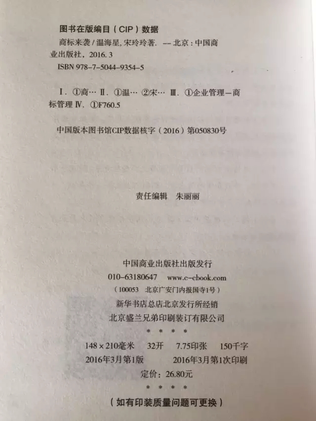 《商標(biāo)來襲》| 中國第一部商標(biāo)商戰(zhàn)小說來了，99%的知產(chǎn)人都想看...