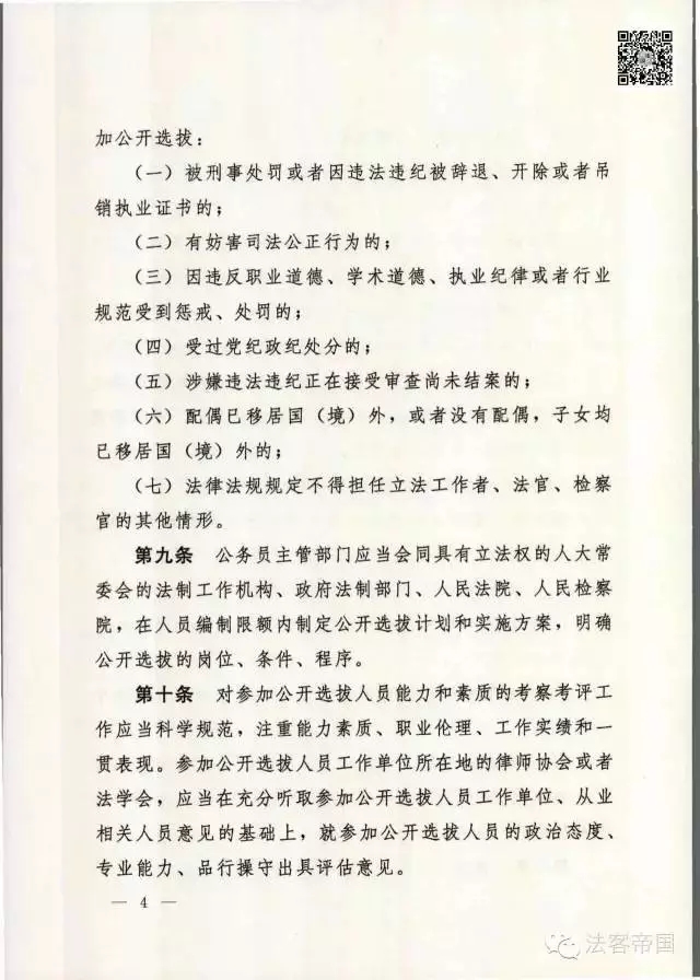 中共中央辦公廳：從律師和法學(xué)專家中選拔法官、檢察官(附17條+完整解讀)