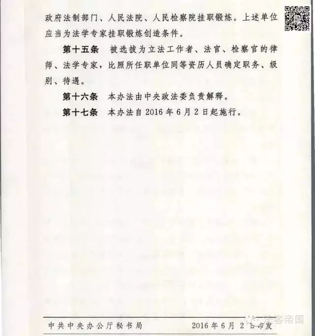 中共中央辦公廳：從律師和法學(xué)專家中選拔法官、檢察官(附17條+完整解讀)