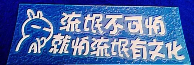 惶論足球和專利共同直面的頑疾——流氓！