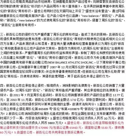 消失的9300萬始末！“新百倫”賠償周樂倫500萬（附123頁Word版判決書）