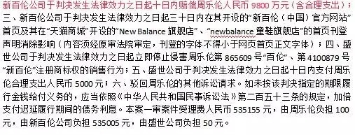 消失的9300萬始末！“新百倫”賠償周樂倫500萬（附123頁Word版判決書）