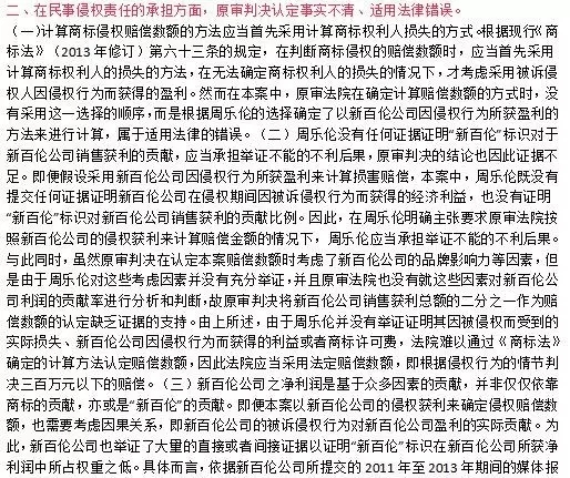 消失的9300萬始末！“新百倫”賠償周樂倫500萬（附123頁Word版判決書）