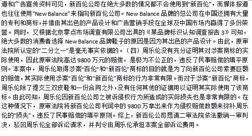 消失的9300萬始末！“新百倫”賠償周樂倫500萬（附123頁Word版判決書）