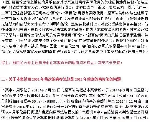 消失的9300萬始末！“新百倫”賠償周樂倫500萬（附123頁Word版判決書）