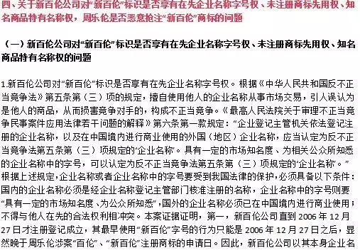 消失的9300萬始末！“新百倫”賠償周樂倫500萬（附123頁Word版判決書）