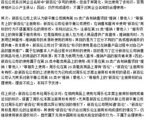 消失的9300萬始末！“新百倫”賠償周樂倫500萬（附123頁Word版判決書）