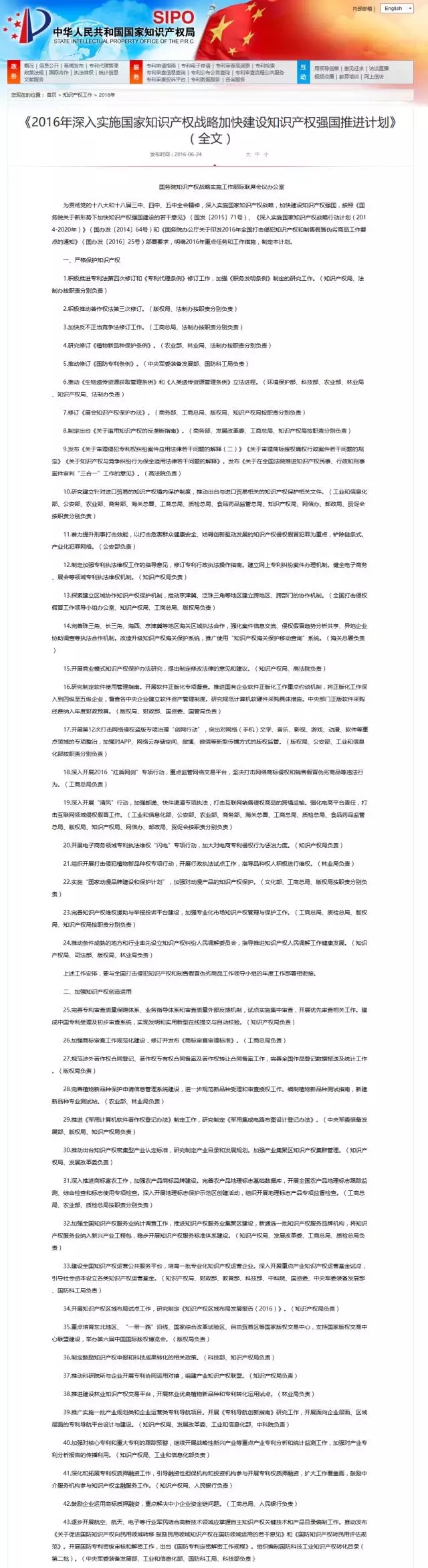 【國知局】2016，制定放寬專利代理準(zhǔn)入政策  探索建立專利律師制度