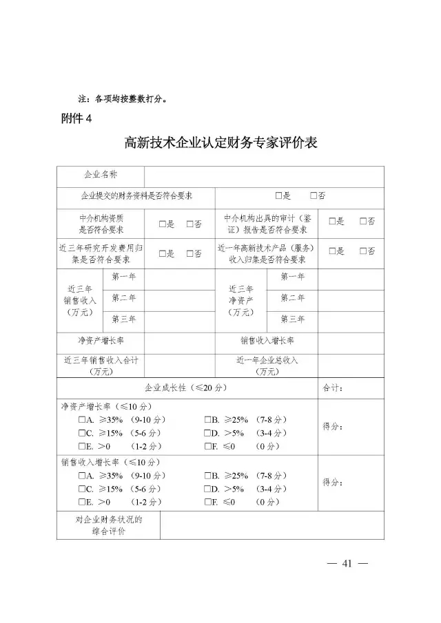 《高新技術(shù)企業(yè)認(rèn)定管理工作指引》（2016官方正式版）6.29發(fā)布