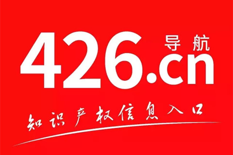 免費(fèi)！426.cn帶你參展帶你飛