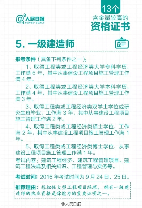 多項(xiàng)資格證取消后，剩下的這13個(gè)最值錢！